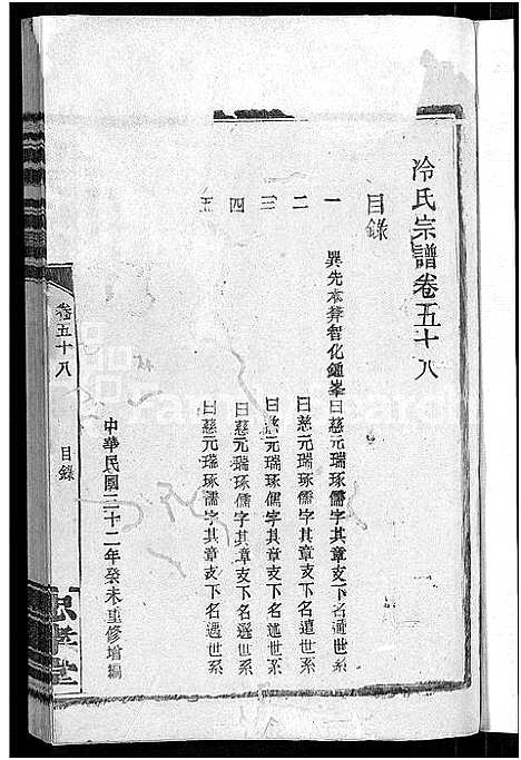 [冷]京兆冷氏宗谱_131卷首4卷-冷氏宗谱 (江西) 京兆冷氏家谱_A113.pdf