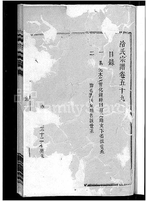 [冷]京兆冷氏宗谱_131卷首4卷-冷氏宗谱 (江西) 京兆冷氏家谱_A116.pdf