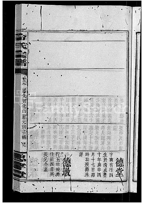 [冷]京兆冷氏宗谱_131卷首4卷-冷氏宗谱 (江西) 京兆冷氏家谱_A117.pdf