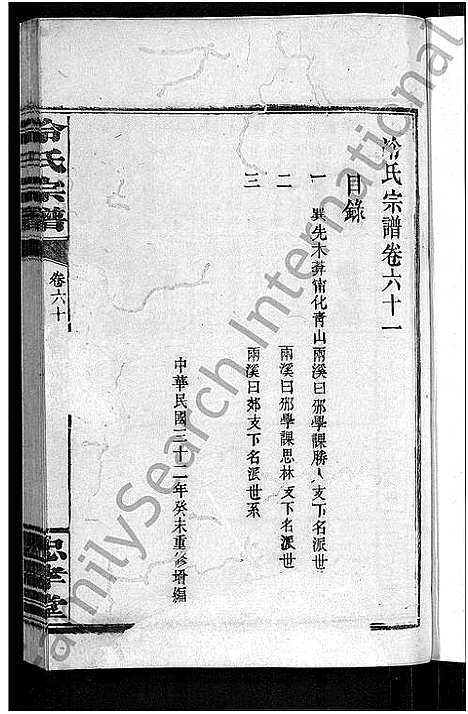 [冷]京兆冷氏宗谱_131卷首4卷-冷氏宗谱 (江西) 京兆冷氏家谱_A121.pdf