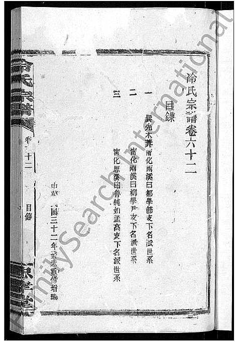 [冷]京兆冷氏宗谱_131卷首4卷-冷氏宗谱 (江西) 京兆冷氏家谱_A123.pdf