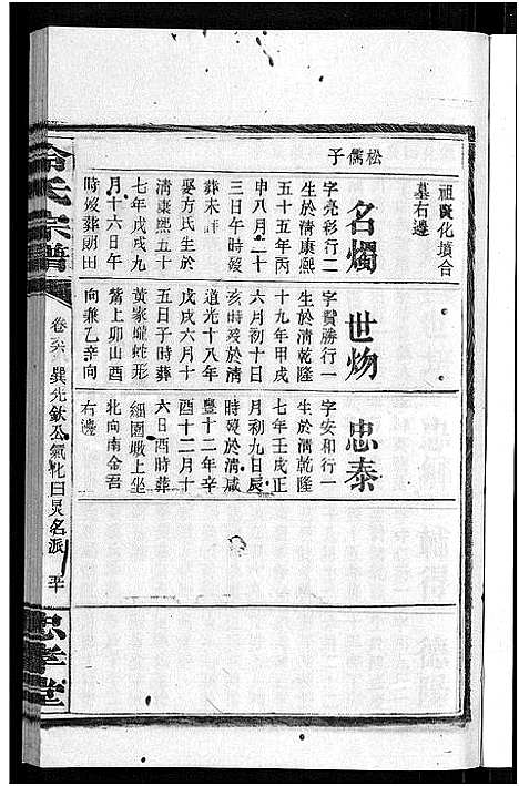 [冷]京兆冷氏宗谱_131卷首4卷-冷氏宗谱 (江西) 京兆冷氏家谱_A134.pdf