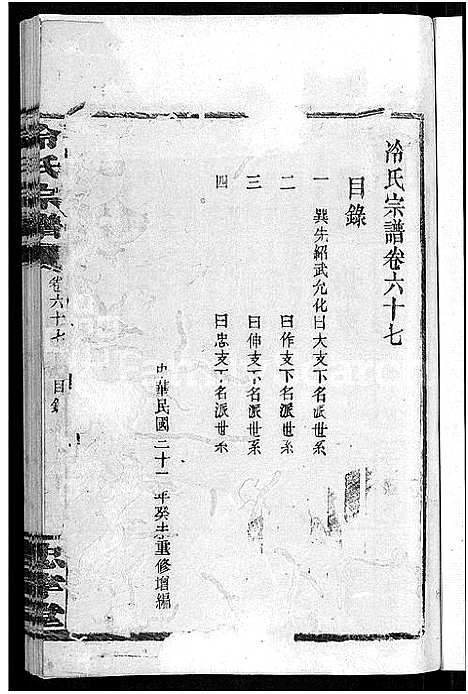 [冷]京兆冷氏宗谱_131卷首4卷-冷氏宗谱 (江西) 京兆冷氏家谱_A136.pdf