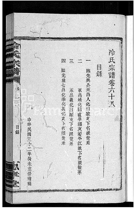 [冷]京兆冷氏宗谱_131卷首4卷-冷氏宗谱 (江西) 京兆冷氏家谱_A139.pdf