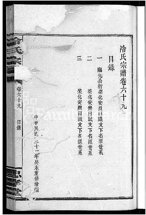 [冷]京兆冷氏宗谱_131卷首4卷-冷氏宗谱 (江西) 京兆冷氏家谱_A140.pdf