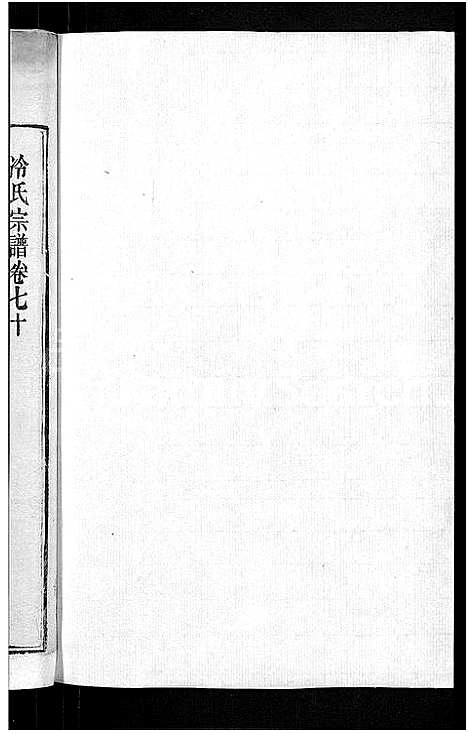 [冷]京兆冷氏宗谱_131卷首4卷-冷氏宗谱 (江西) 京兆冷氏家谱_A143.pdf