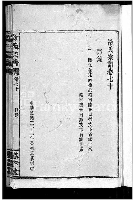 [冷]京兆冷氏宗谱_131卷首4卷-冷氏宗谱 (江西) 京兆冷氏家谱_A143.pdf