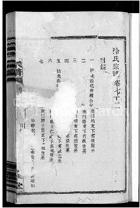 [冷]京兆冷氏宗谱_131卷首4卷-冷氏宗谱 (江西) 京兆冷氏家谱_A146.pdf