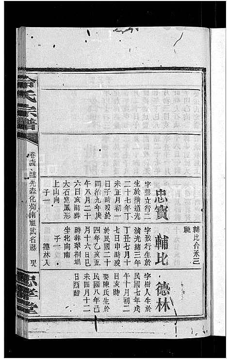 [冷]京兆冷氏宗谱_131卷首4卷-冷氏宗谱 (江西) 京兆冷氏家谱_A149.pdf