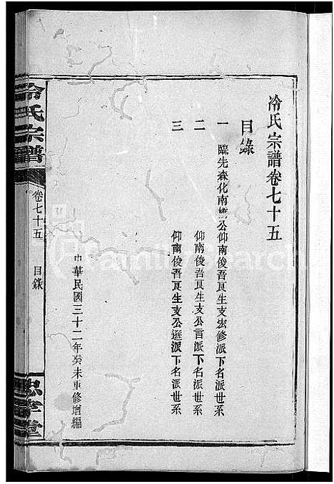 [冷]京兆冷氏宗谱_131卷首4卷-冷氏宗谱 (江西) 京兆冷氏家谱_A150.pdf