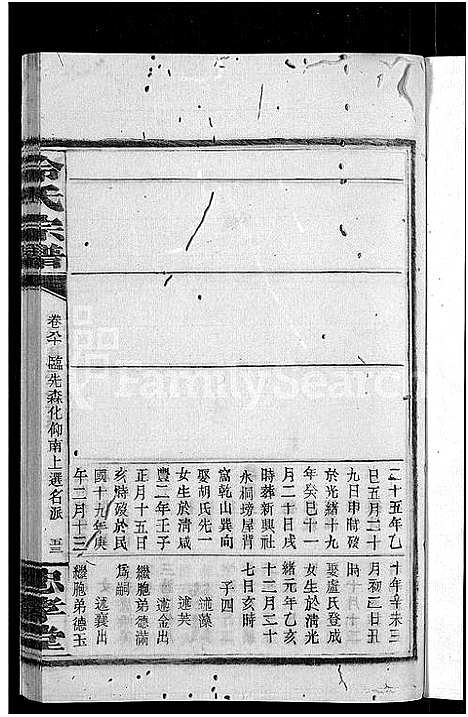 [冷]京兆冷氏宗谱_131卷首4卷-冷氏宗谱 (江西) 京兆冷氏家谱_A159.pdf