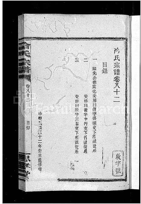 [冷]京兆冷氏宗谱_131卷首4卷-冷氏宗谱 (江西) 京兆冷氏家谱_A160.pdf