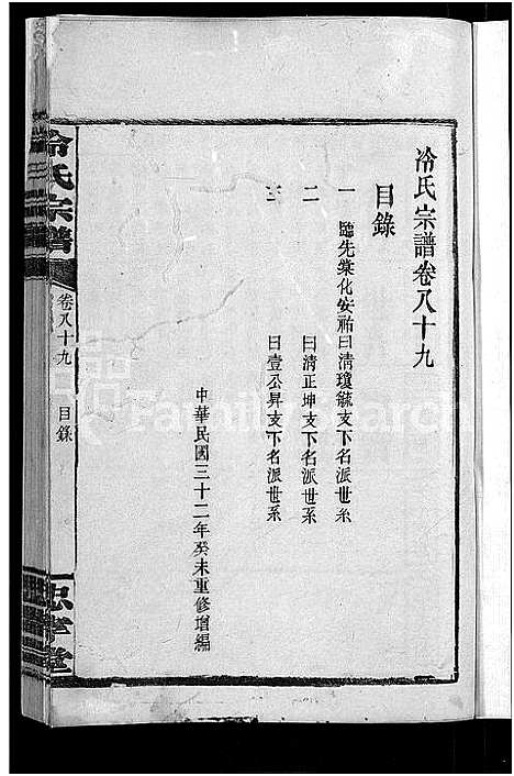 [冷]京兆冷氏宗谱_131卷首4卷-冷氏宗谱 (江西) 京兆冷氏家谱_A169.pdf