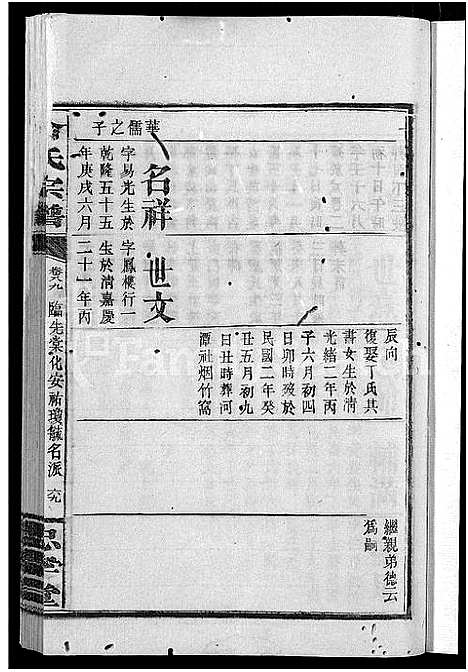 [冷]京兆冷氏宗谱_131卷首4卷-冷氏宗谱 (江西) 京兆冷氏家谱_A170.pdf