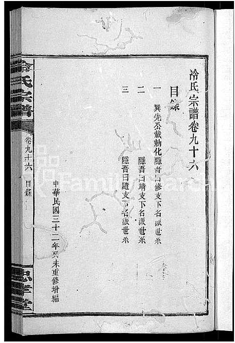 [冷]京兆冷氏宗谱_131卷首4卷-冷氏宗谱 (江西) 京兆冷氏家谱_A171.pdf