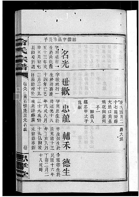 [冷]京兆冷氏宗谱_131卷首4卷-冷氏宗谱 (江西) 京兆冷氏家谱_A176.pdf