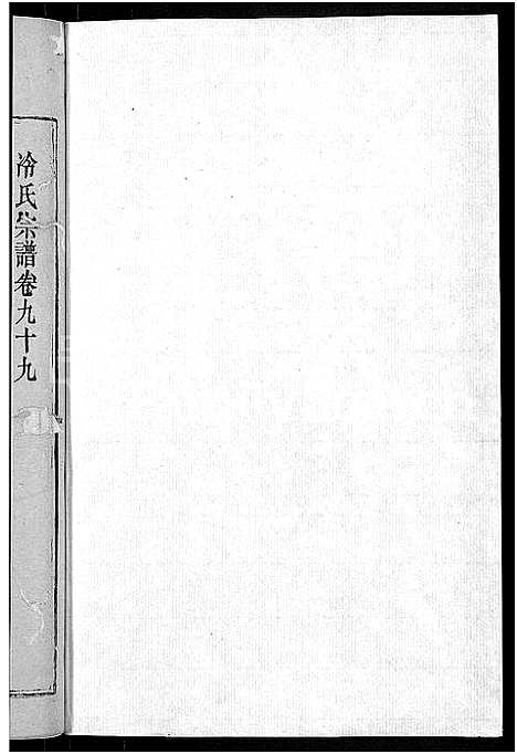 [冷]京兆冷氏宗谱_131卷首4卷-冷氏宗谱 (江西) 京兆冷氏家谱_A177.pdf