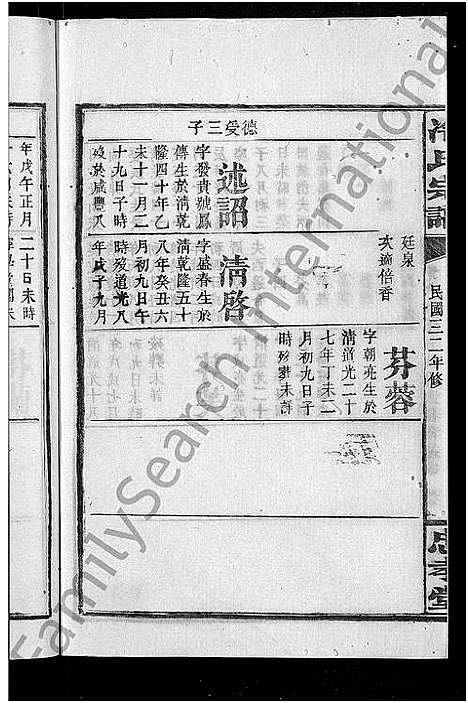 [冷]京兆冷氏宗谱_131卷首4卷-冷氏宗谱 (江西) 京兆冷氏家谱_A179.pdf