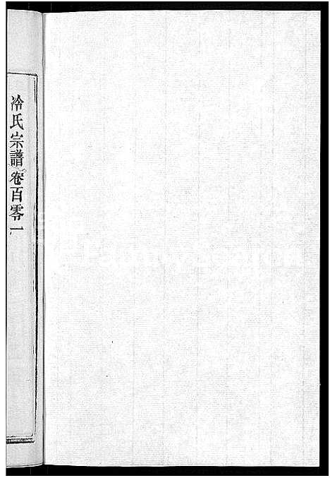 [冷]京兆冷氏宗谱_131卷首4卷-冷氏宗谱 (江西) 京兆冷氏家谱_A182.pdf