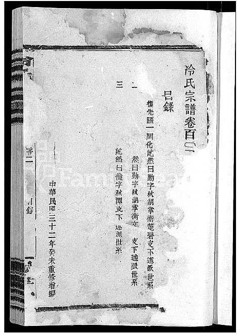 [冷]京兆冷氏宗谱_131卷首4卷-冷氏宗谱 (江西) 京兆冷氏家谱_A184.pdf