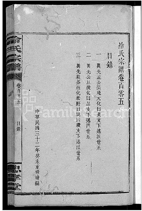 [冷]京兆冷氏宗谱_131卷首4卷-冷氏宗谱 (江西) 京兆冷氏家谱_A188.pdf