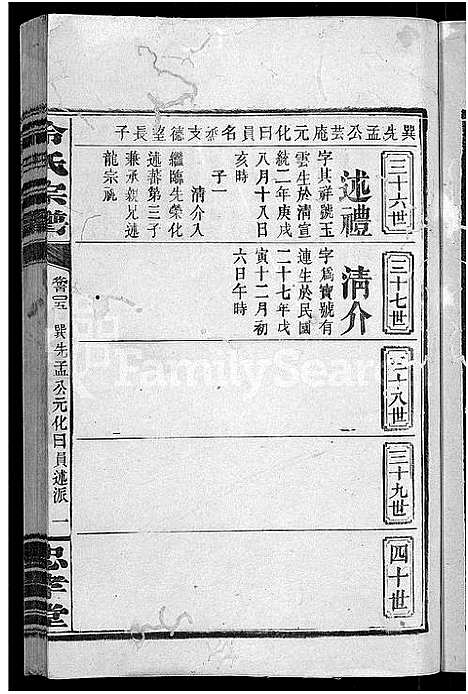 [冷]京兆冷氏宗谱_131卷首4卷-冷氏宗谱 (江西) 京兆冷氏家谱_A188.pdf