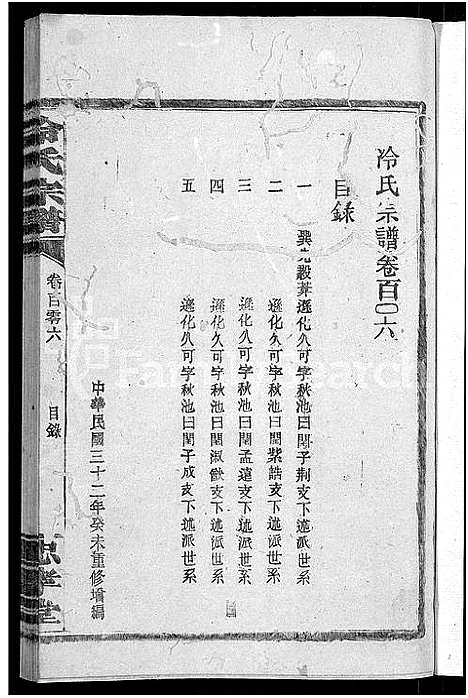 [冷]京兆冷氏宗谱_131卷首4卷-冷氏宗谱 (江西) 京兆冷氏家谱_A189.pdf