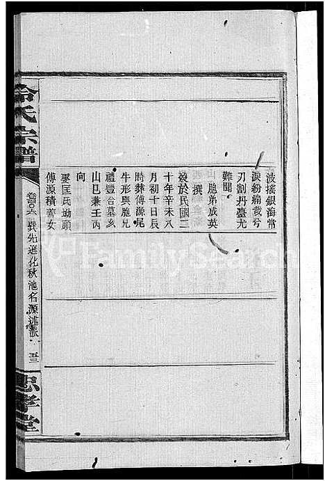 [冷]京兆冷氏宗谱_131卷首4卷-冷氏宗谱 (江西) 京兆冷氏家谱_A190.pdf