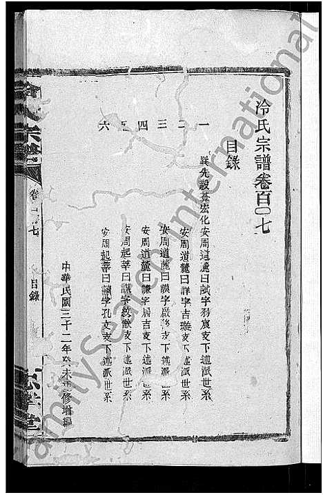 [冷]京兆冷氏宗谱_131卷首4卷-冷氏宗谱 (江西) 京兆冷氏家谱_A191.pdf