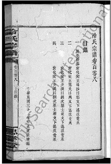 [冷]京兆冷氏宗谱_131卷首4卷-冷氏宗谱 (江西) 京兆冷氏家谱_A193.pdf