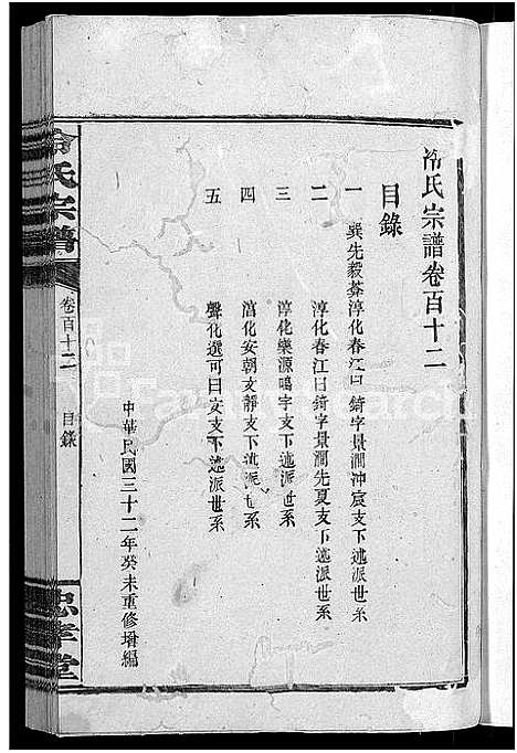 [冷]京兆冷氏宗谱_131卷首4卷-冷氏宗谱 (江西) 京兆冷氏家谱_A196.pdf