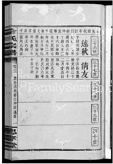 [冷]京兆冷氏宗谱_131卷首4卷-冷氏宗谱 (江西) 京兆冷氏家谱_A196.pdf