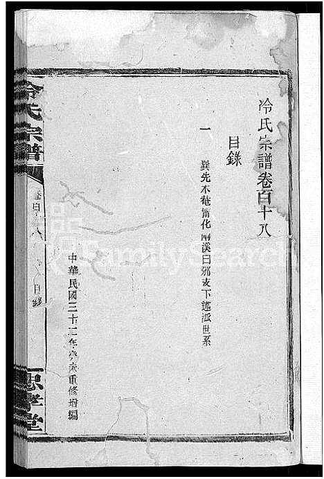 [冷]京兆冷氏宗谱_131卷首4卷-冷氏宗谱 (江西) 京兆冷氏家谱_A201.pdf