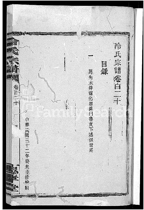 [冷]京兆冷氏宗谱_131卷首4卷-冷氏宗谱 (江西) 京兆冷氏家谱_A205.pdf