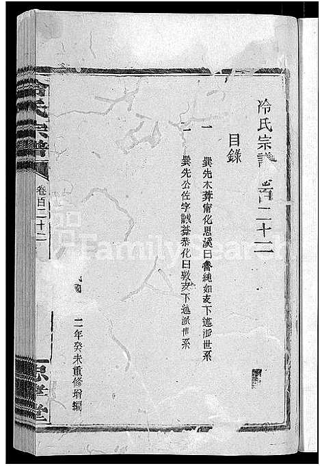 [冷]京兆冷氏宗谱_131卷首4卷-冷氏宗谱 (江西) 京兆冷氏家谱_A209.pdf