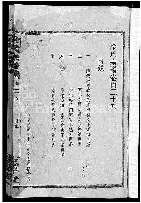 [冷]京兆冷氏宗谱_131卷首4卷-冷氏宗谱 (江西) 京兆冷氏家谱_A218.pdf