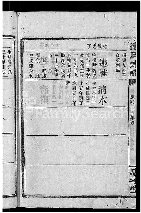 [冷]京兆冷氏宗谱_131卷首4卷-冷氏宗谱 (江西) 京兆冷氏家谱_A219.pdf