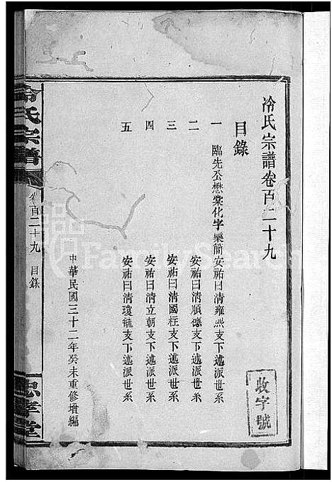 [冷]京兆冷氏宗谱_131卷首4卷-冷氏宗谱 (江西) 京兆冷氏家谱_A220.pdf