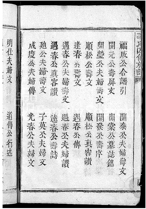 [李]李氏四修族谱_6卷 (江西、广东、福建) 李氏四修家谱_一.pdf