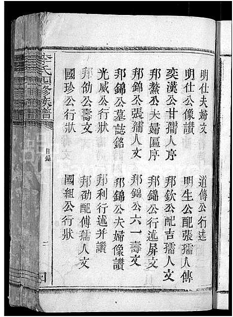 [李]李氏四修族谱_6卷 (江西、广东、福建) 李氏四修家谱_一.pdf