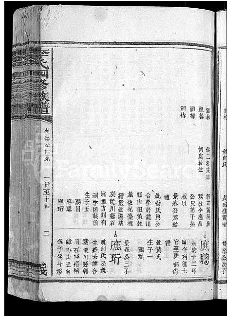 [李]李氏四修族谱_6卷 (江西、广东、福建) 李氏四修家谱_三.pdf