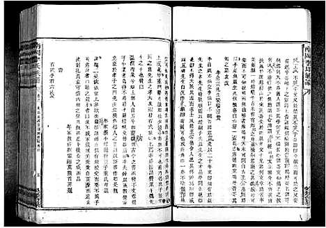 [李]南冈李氏族谱_不分卷 (江西) 南冈李氏家谱_四.pdf