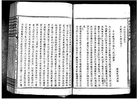 [李]南冈李氏族谱_不分卷 (江西) 南冈李氏家谱_五.pdf