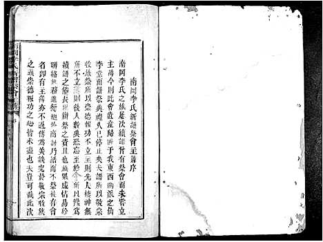 [李]南冈李氏族谱_不分卷 (江西) 南冈李氏家谱_十二.pdf