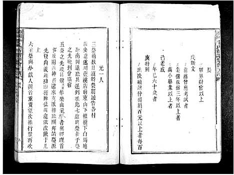 [李]南冈李氏族谱_不分卷 (江西) 南冈李氏家谱_十二.pdf