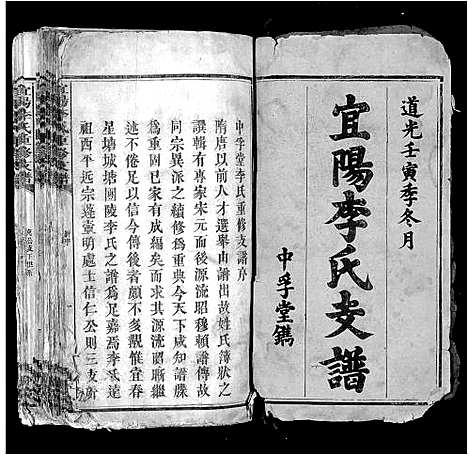 [李]宜阳李氏重修支谱_4卷首1卷末1卷 (江西) 宜阳李氏重修支谱.pdf