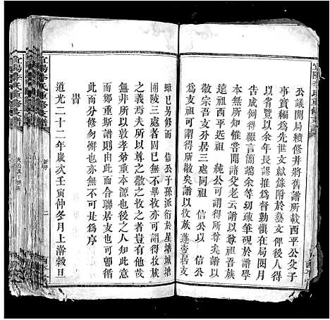 [李]宜阳李氏重修支谱_4卷首1卷末1卷 (江西) 宜阳李氏重修支谱.pdf