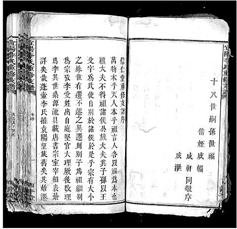 [李]宜阳李氏重修支谱_4卷首1卷末1卷 (江西) 宜阳李氏重修支谱.pdf