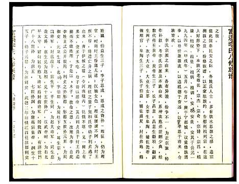 [李]富溪李氏八修族谱 (江西) 富溪李氏八修家谱_一.pdf