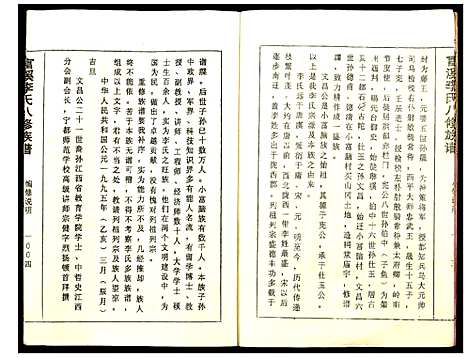 [李]富溪李氏八修族谱 (江西) 富溪李氏八修家谱_一.pdf